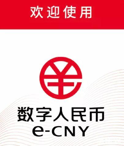 央行数字货币app下载(央行数字货币钱包最新版app)
