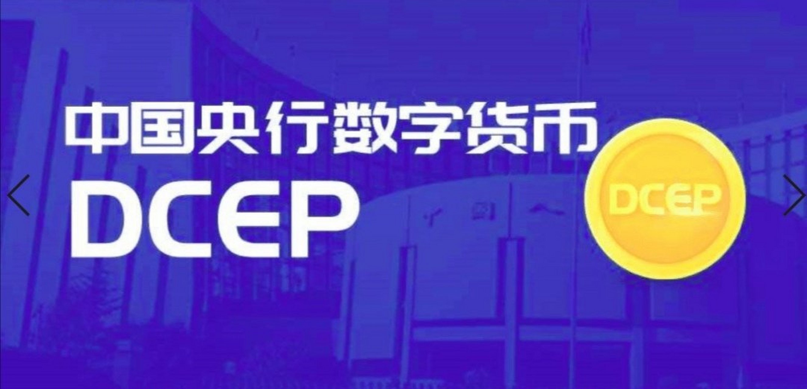 央行数字货币app下载(央行数字货币app下载是真的吗)