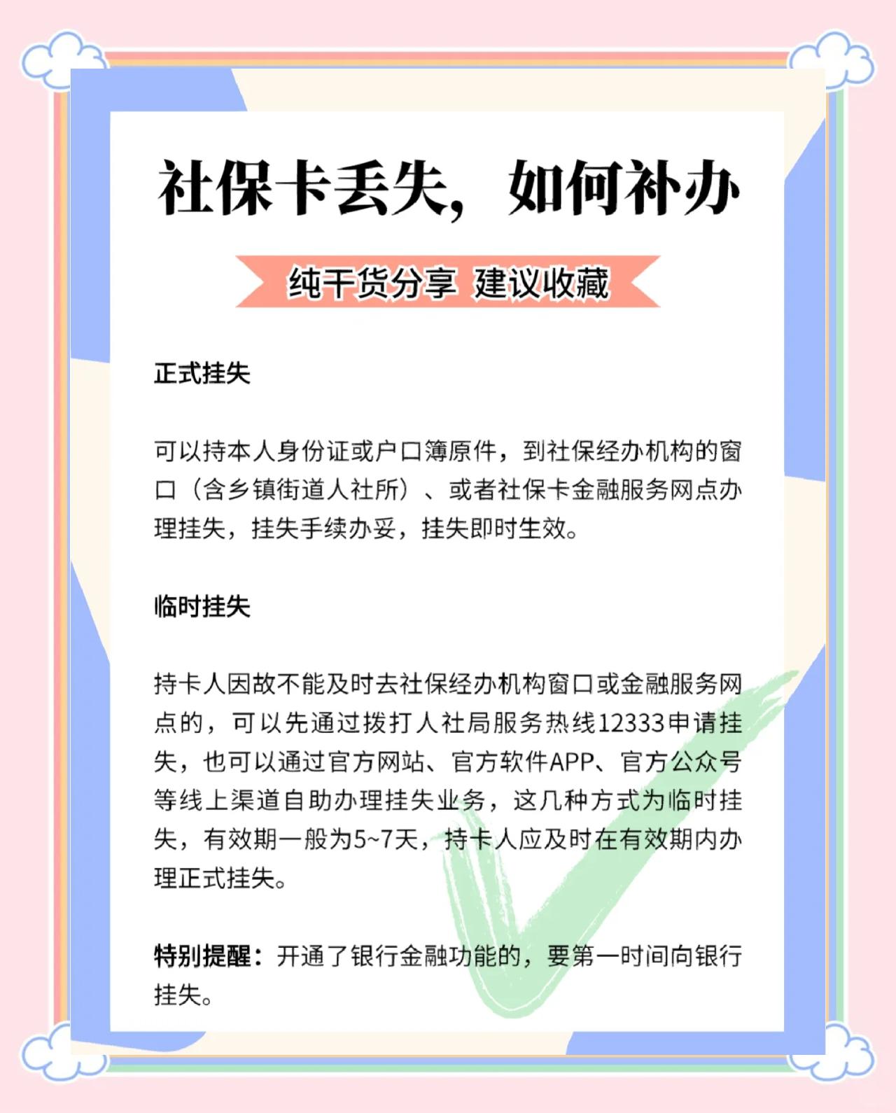 社保卡补办在哪里办理(社保卡补办在哪里办理异地)